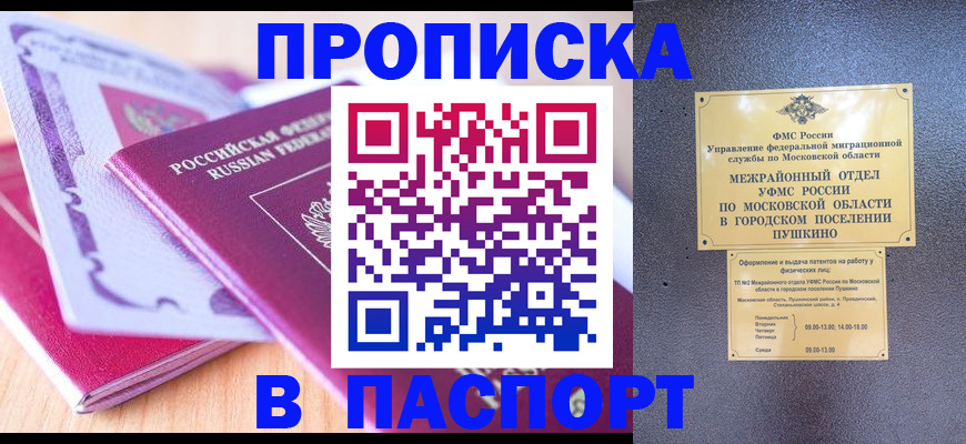 прописка законно в Сасово