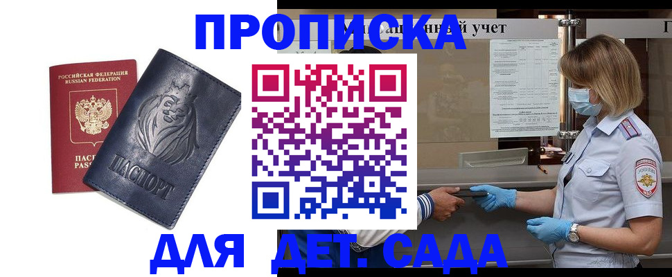 купить прописку в Сасово
