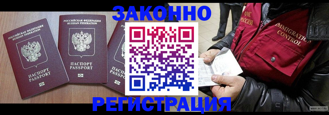 временная регистрация для школы в Сасово